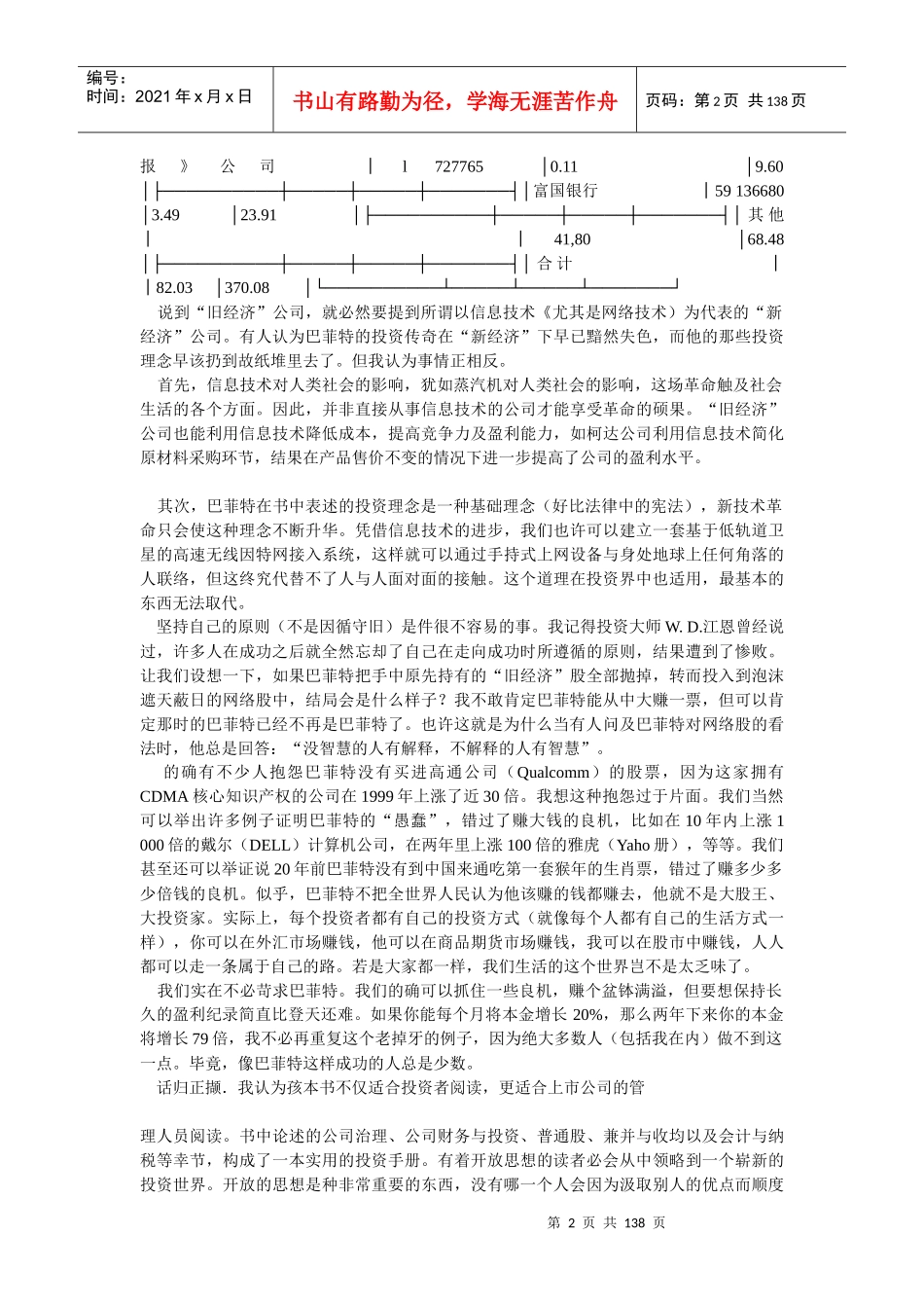 巴菲特致股东的信_第2页