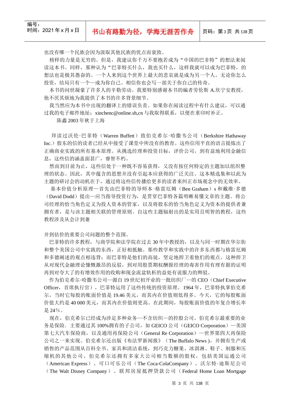 巴菲特致股东的信_第3页