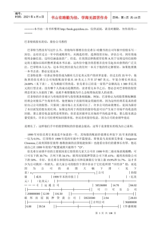 巴菲特致股东的信