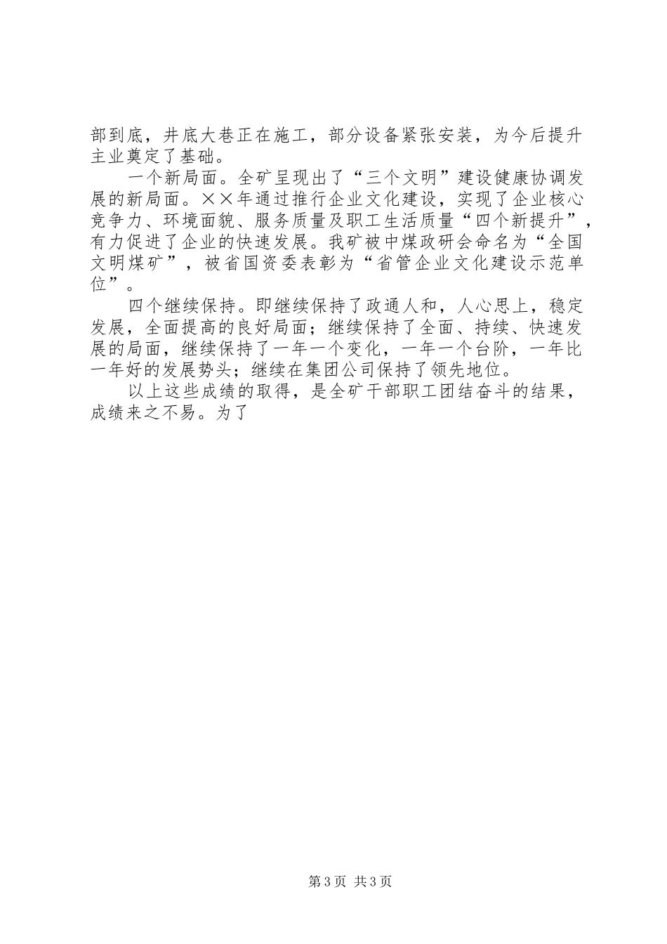 公司领导在年春节茶话会上的致辞演讲范文_第3页