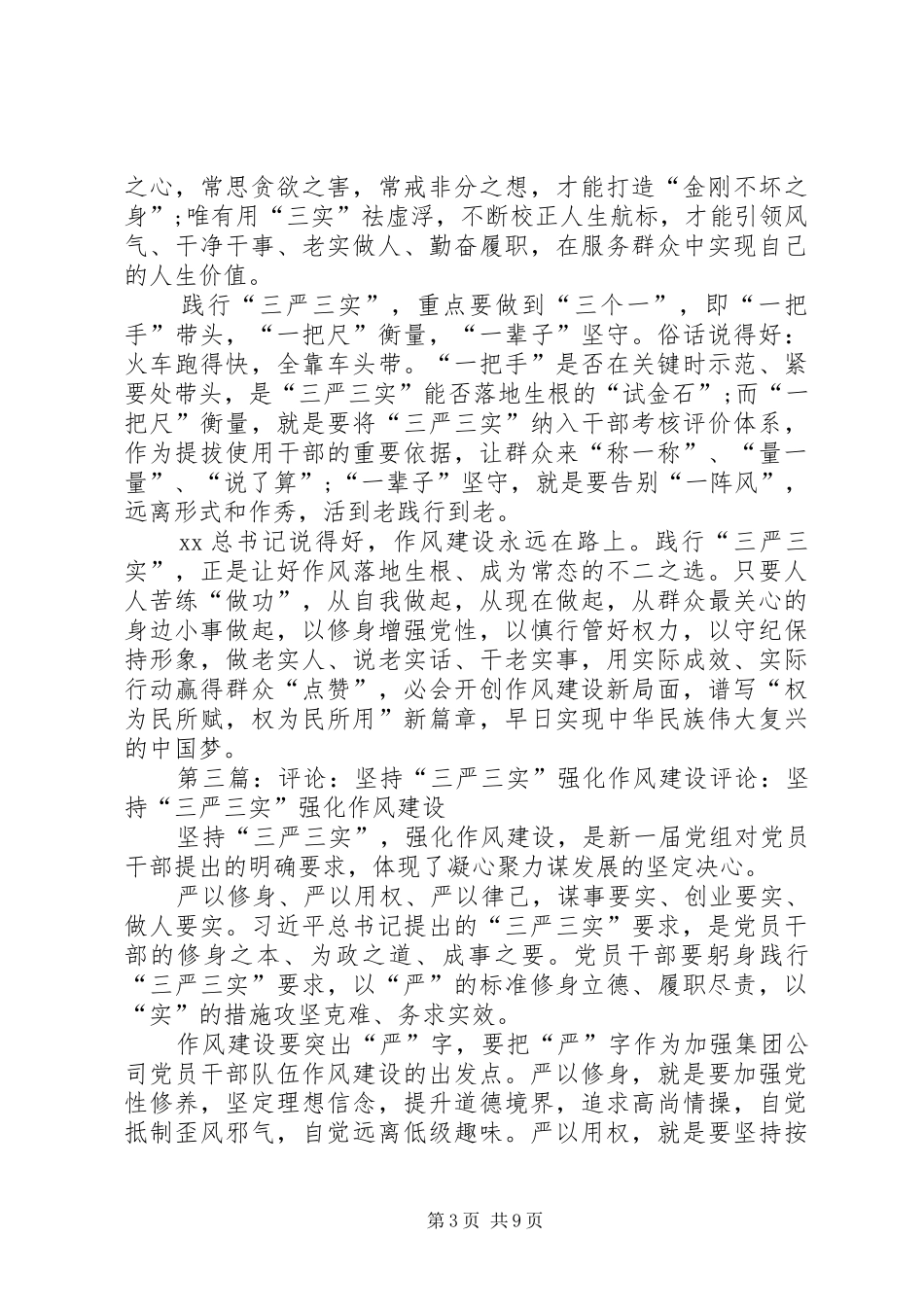 三严三实发言稿之强化责任意识,改进工作作风_第3页