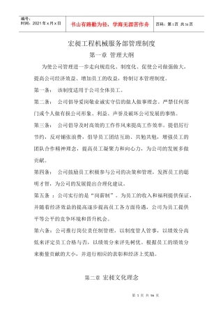 工程机械服务部管理制度范本