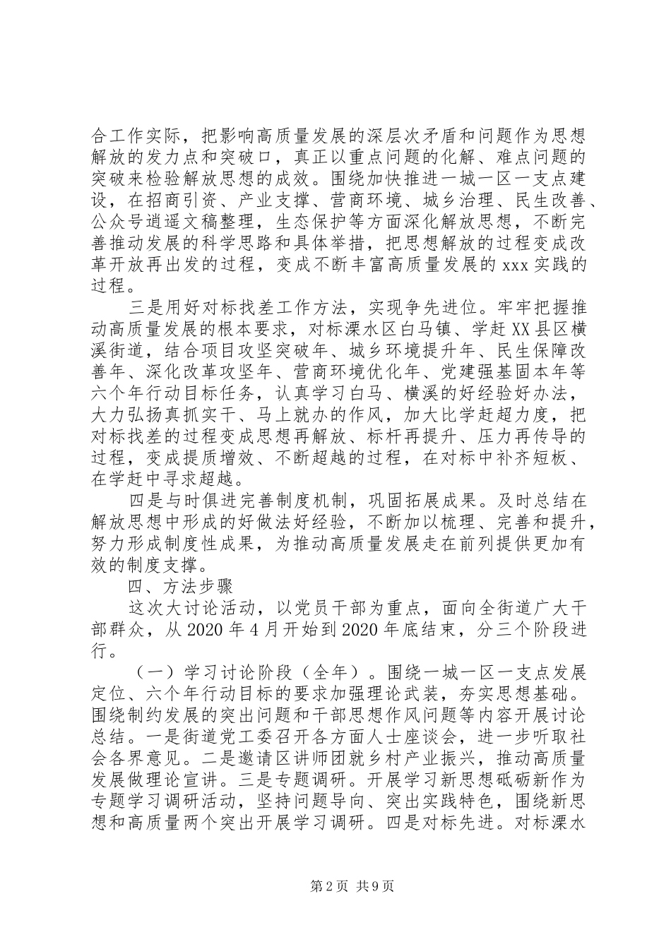 解放思想大讨论活动方案两篇_第2页