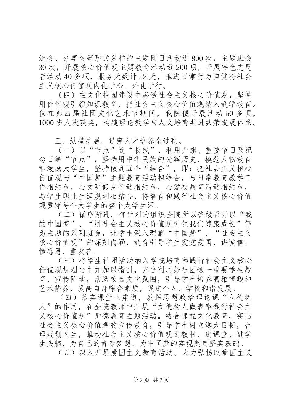 高校宣传教育工作会议交流发言稿范文五篇范文_第2页