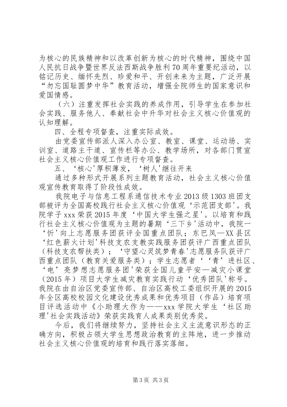 高校宣传教育工作会议交流发言稿范文五篇范文_第3页