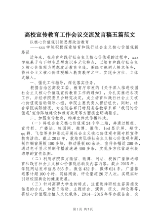 高校宣传教育工作会议交流发言稿范文五篇范文