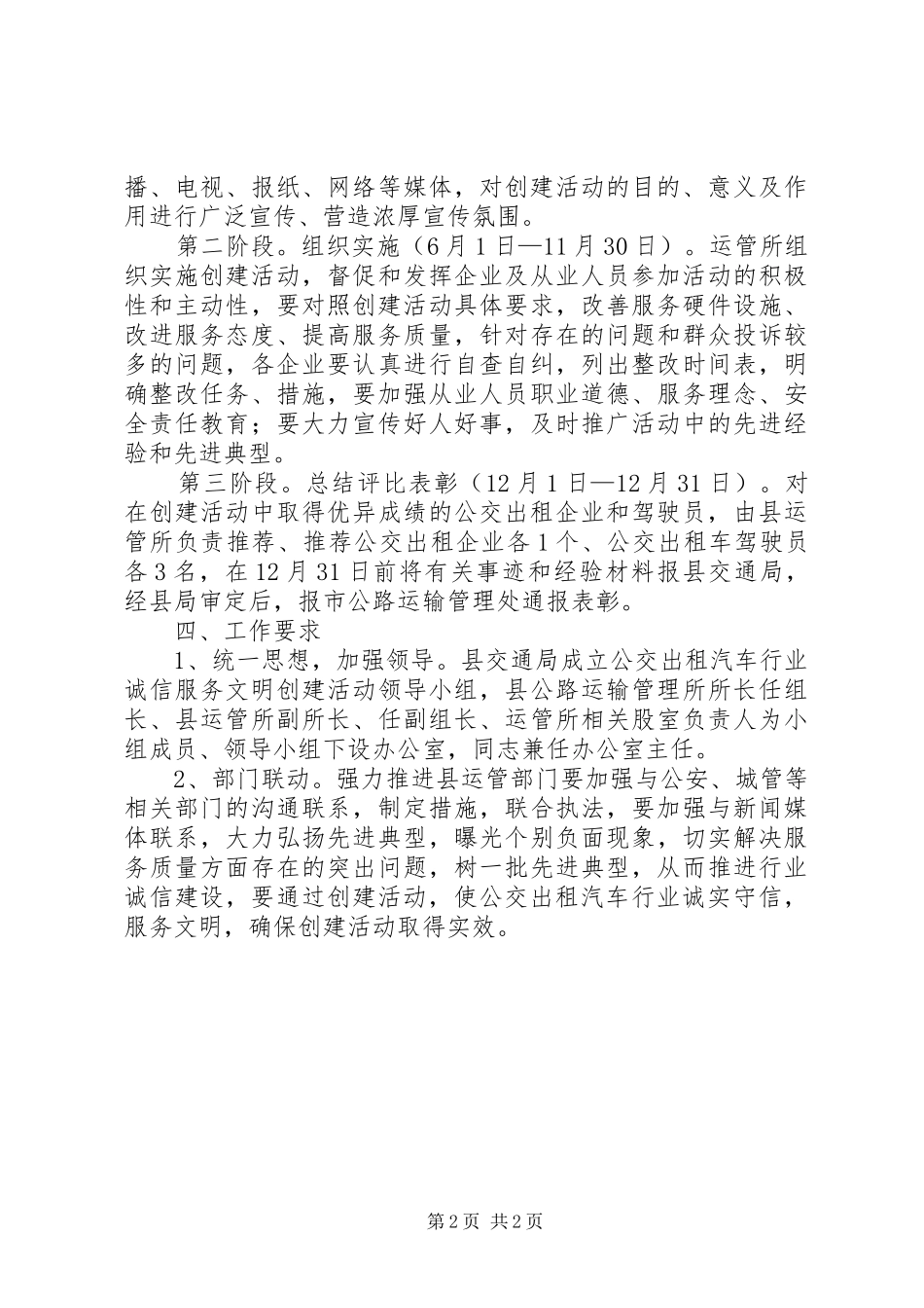 诚信服务文明创建活动方案_第2页