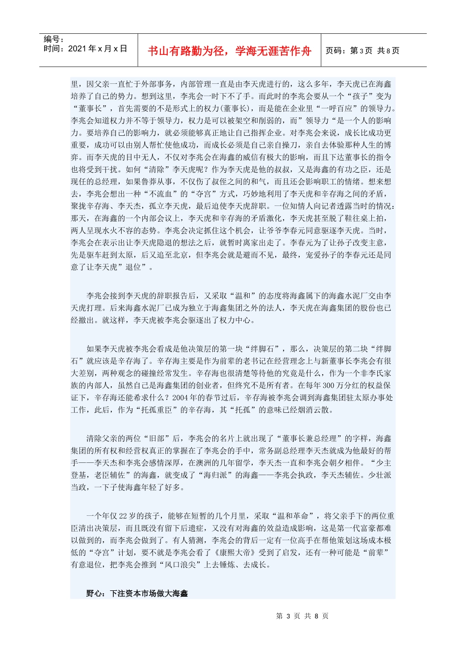 山西运城海鑫集团董事长李兆会_第3页