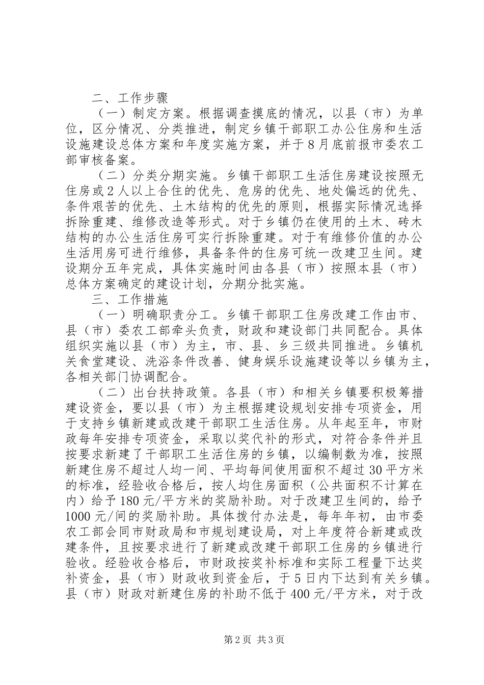 关于改善乡区干部职工办公住房条件的执行方案_第2页