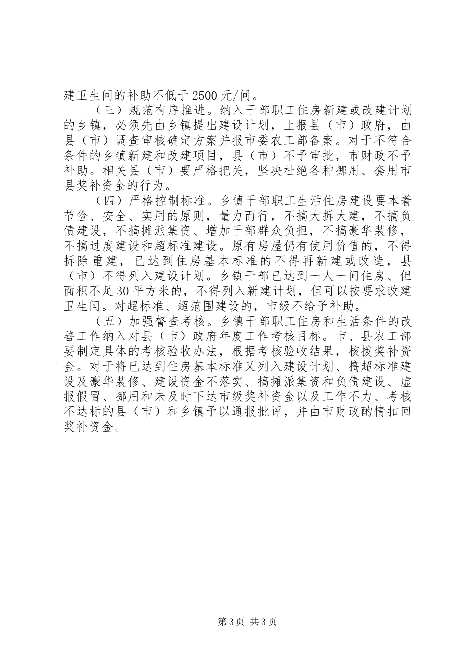 关于改善乡区干部职工办公住房条件的执行方案_第3页