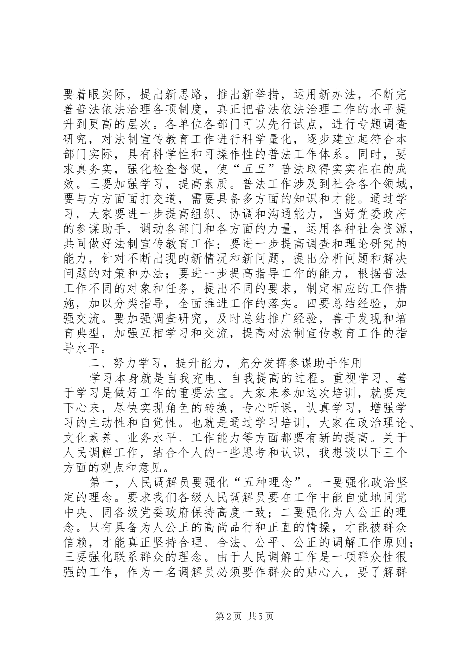 普法及司法行政业务会领导发言稿_第2页