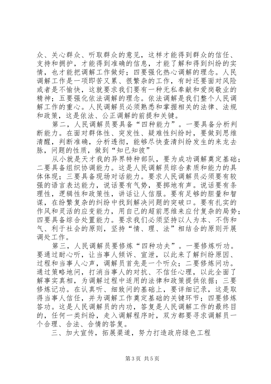 普法及司法行政业务会领导发言稿_第3页