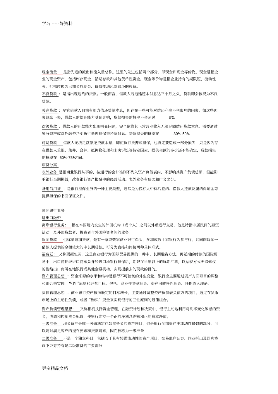 商业银行经营学课后习题答案汇编_第3页