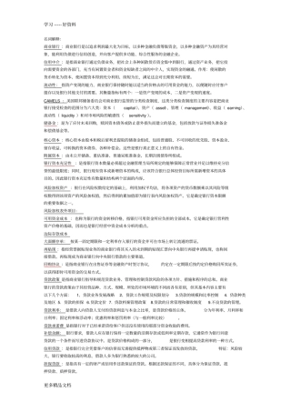 商业银行经营学课后习题答案汇编