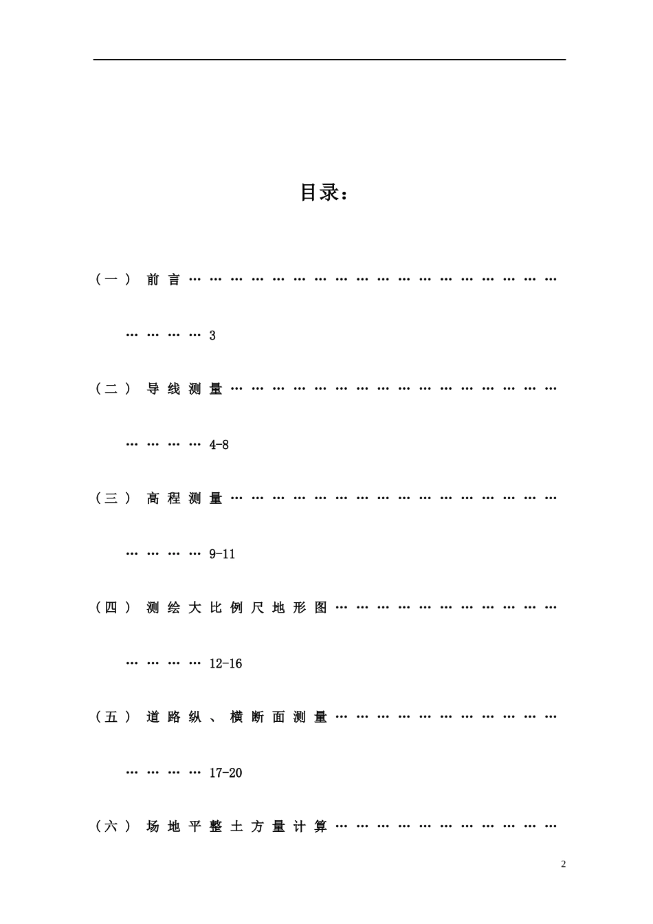 工程测量实习报告书_第2页