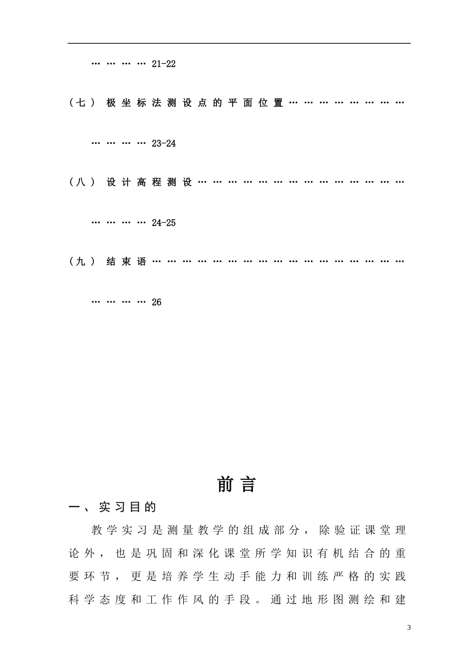 工程测量实习报告书_第3页