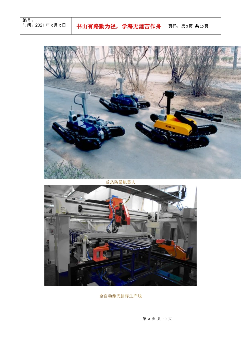 工业机器人研究所发展_第3页