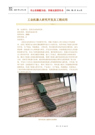 工业机器人研究所发展