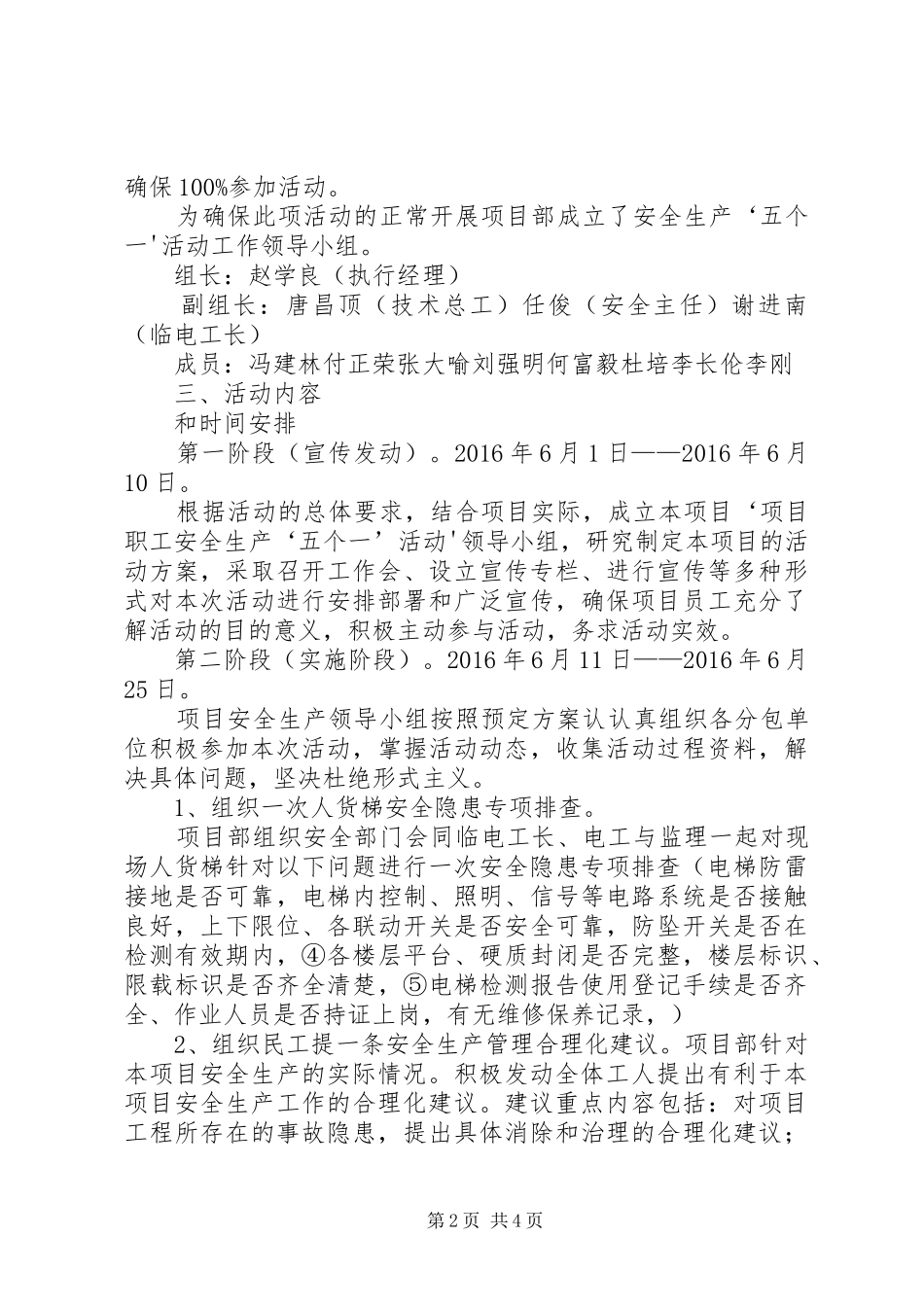 安全生产五个一活动实施方案_第2页