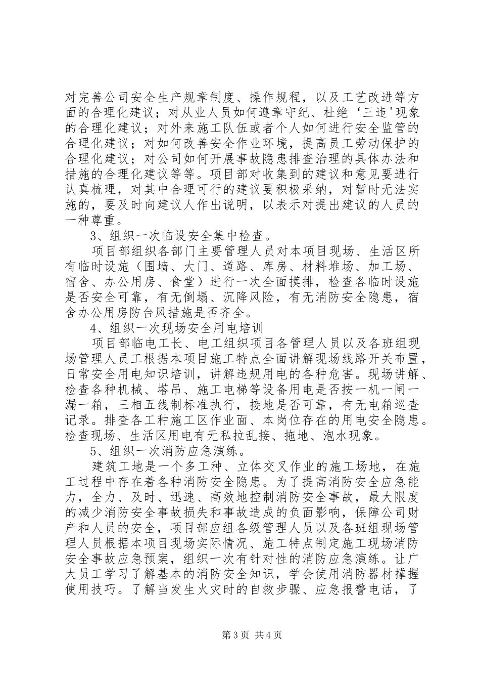 安全生产五个一活动实施方案_第3页