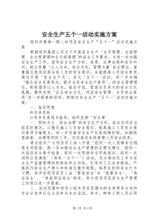 安全生产五个一活动实施方案
