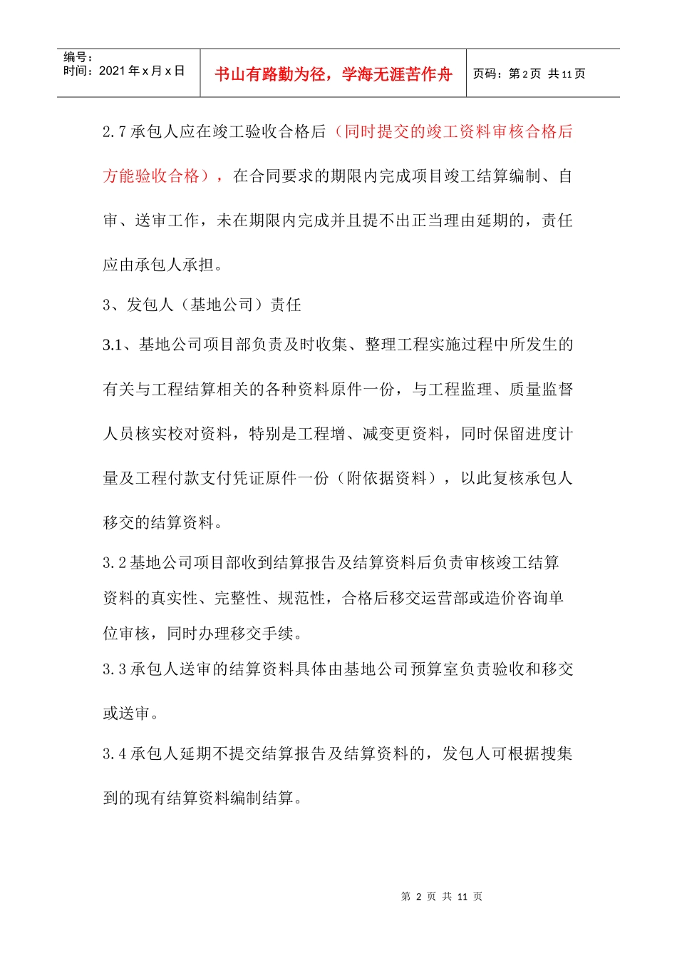 工程结算资料要求(终稿)_第2页