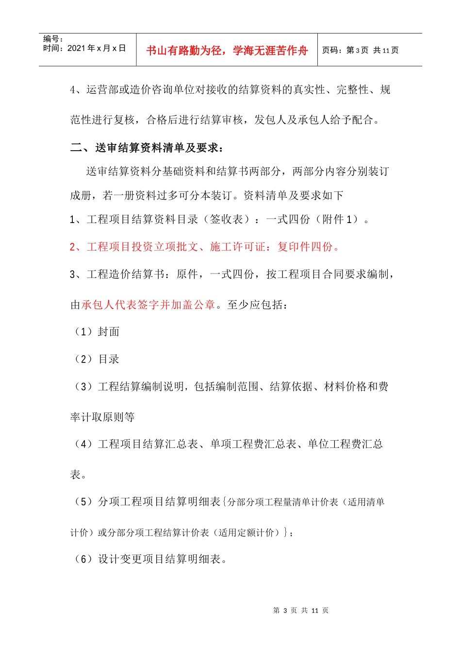 工程结算资料要求(终稿)_第3页