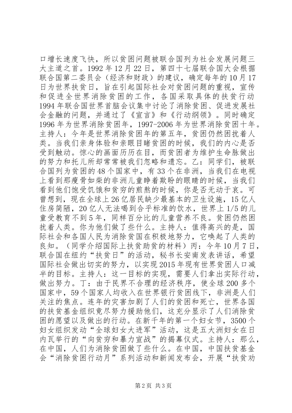 XX年国际扶贫日活动方案_第2页