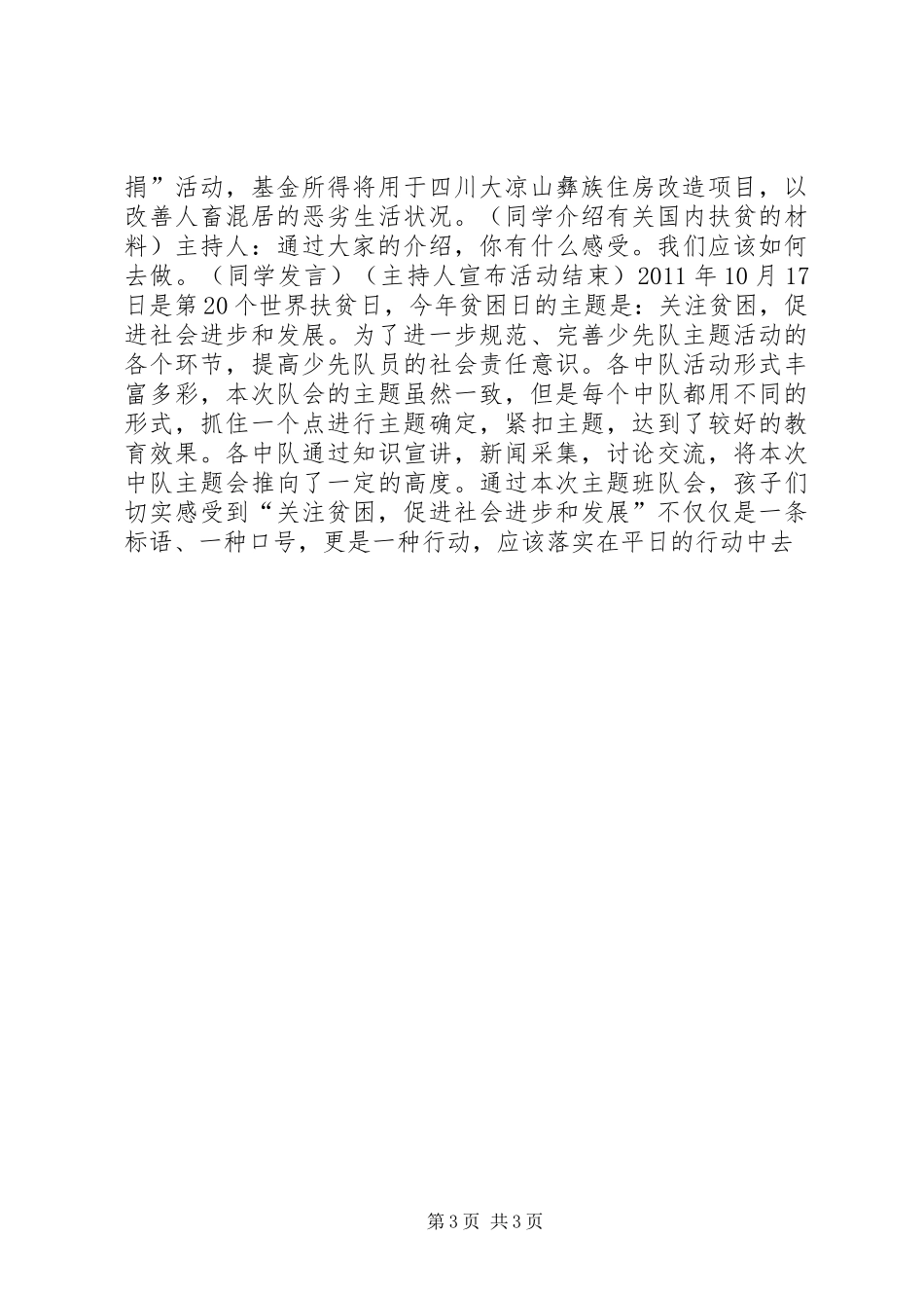 XX年国际扶贫日活动方案_第3页