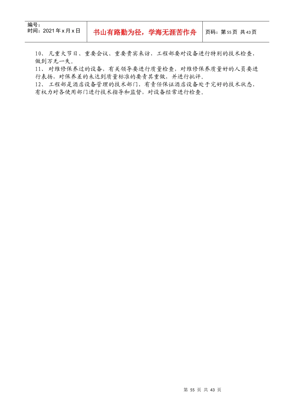 工程部管理制度汇总_第2页