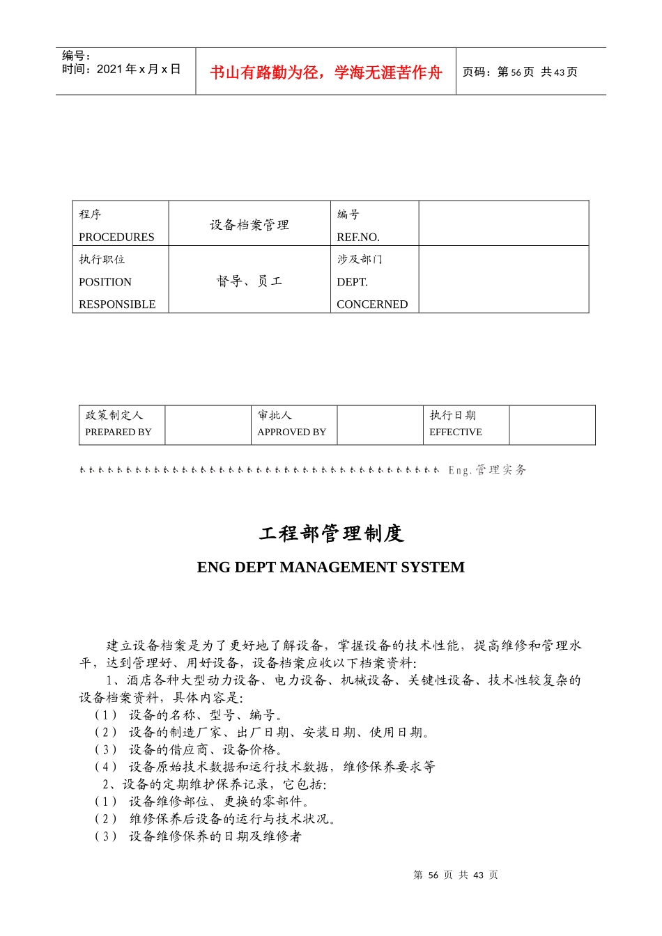 工程部管理制度汇总_第3页