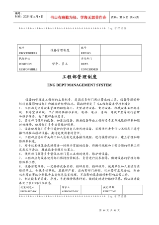 工程部管理制度汇总