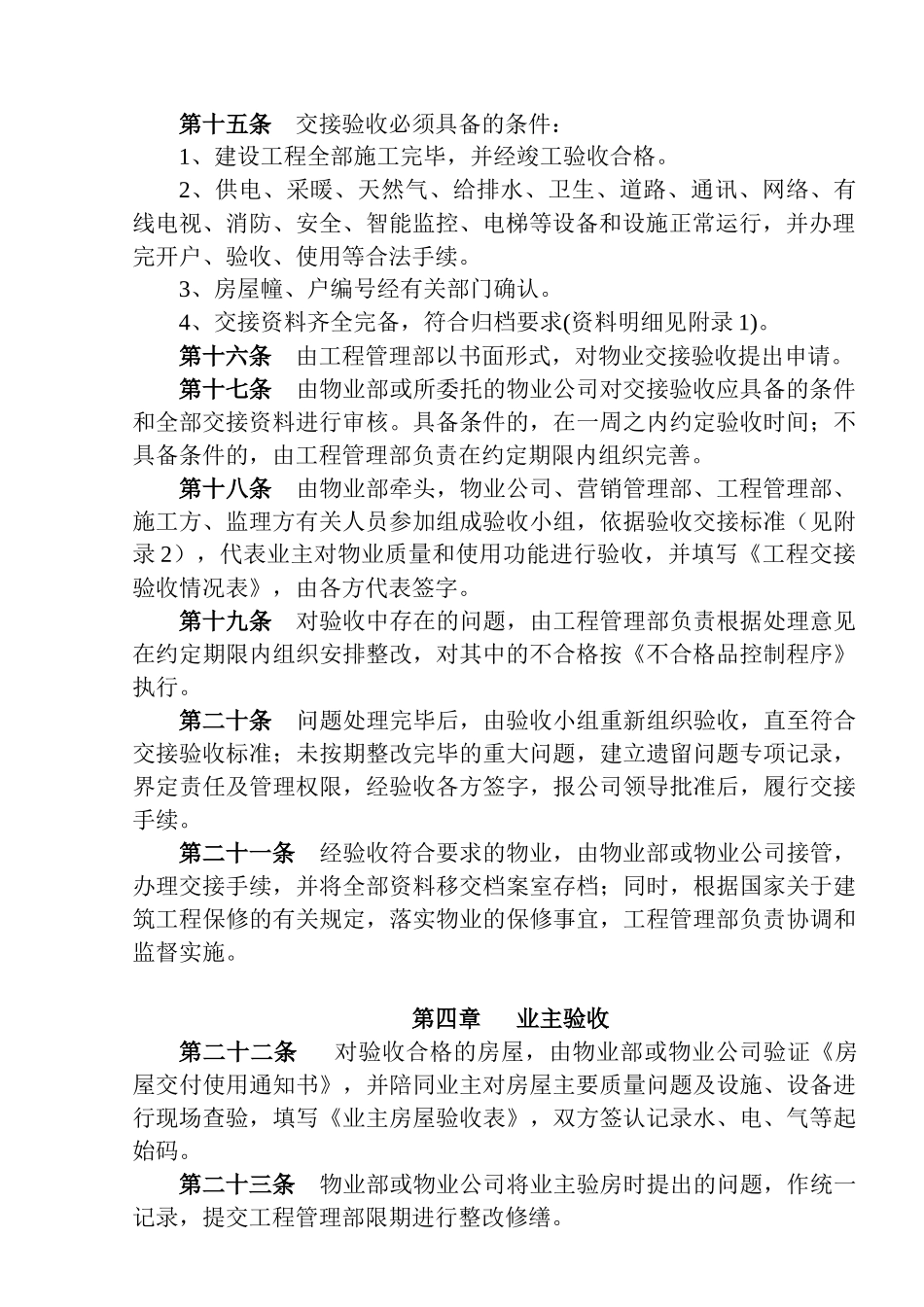工程项目交接管理制度_第2页
