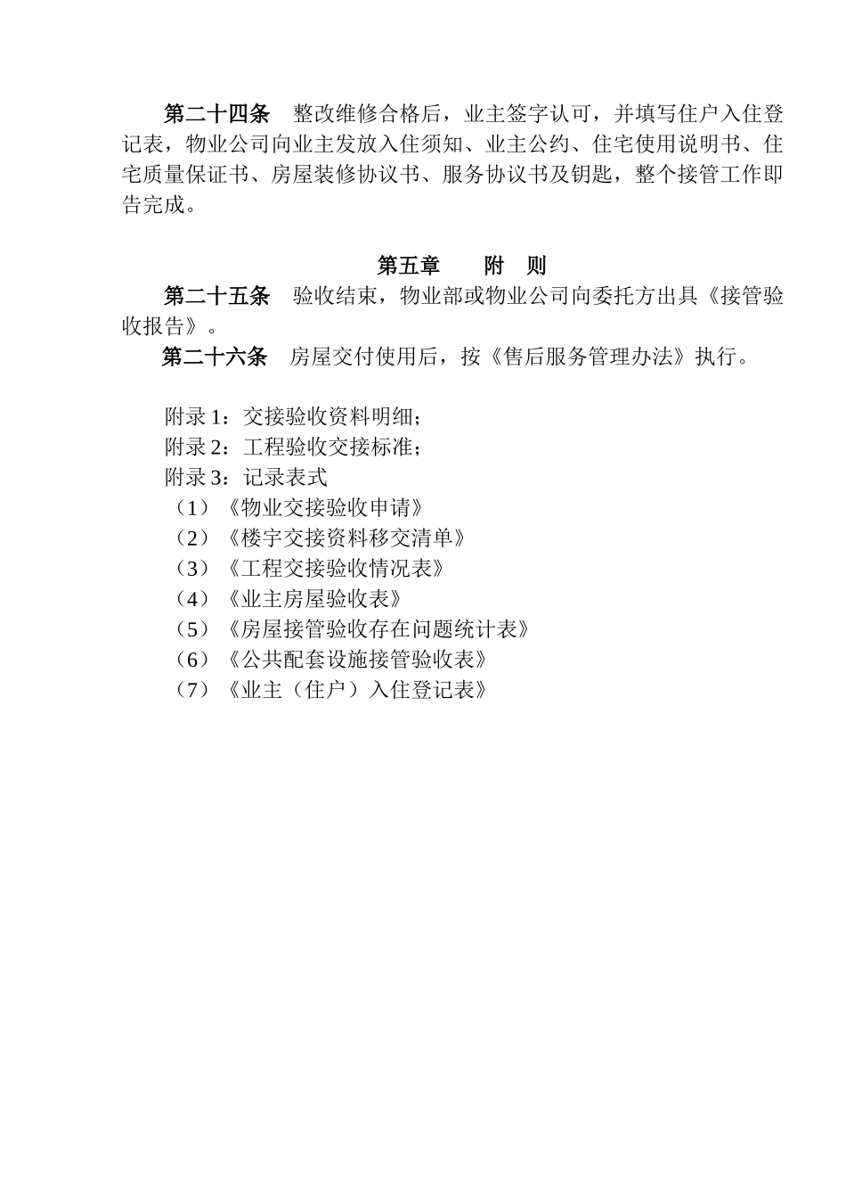 工程项目交接管理制度_第3页