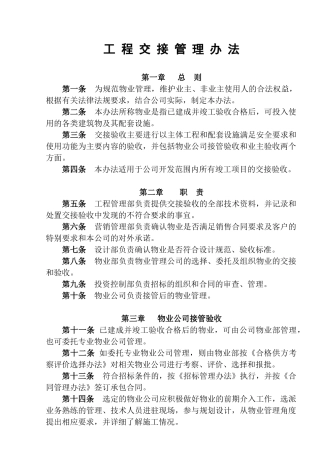 工程项目交接管理制度