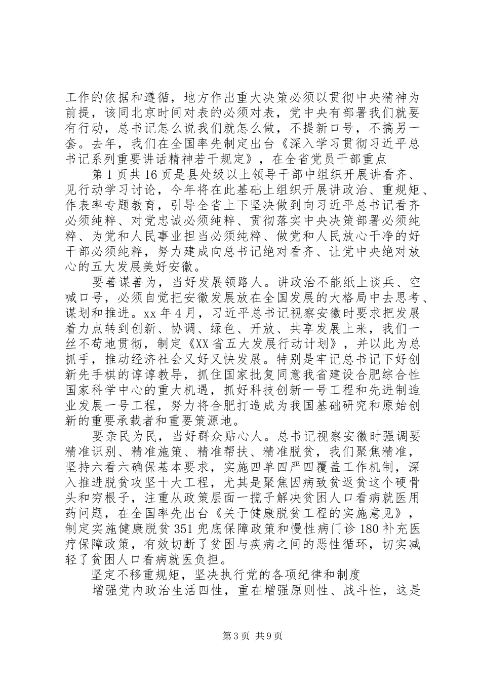 “讲政治、重规矩、作表率”专题教育发言发言提纲材料_第3页