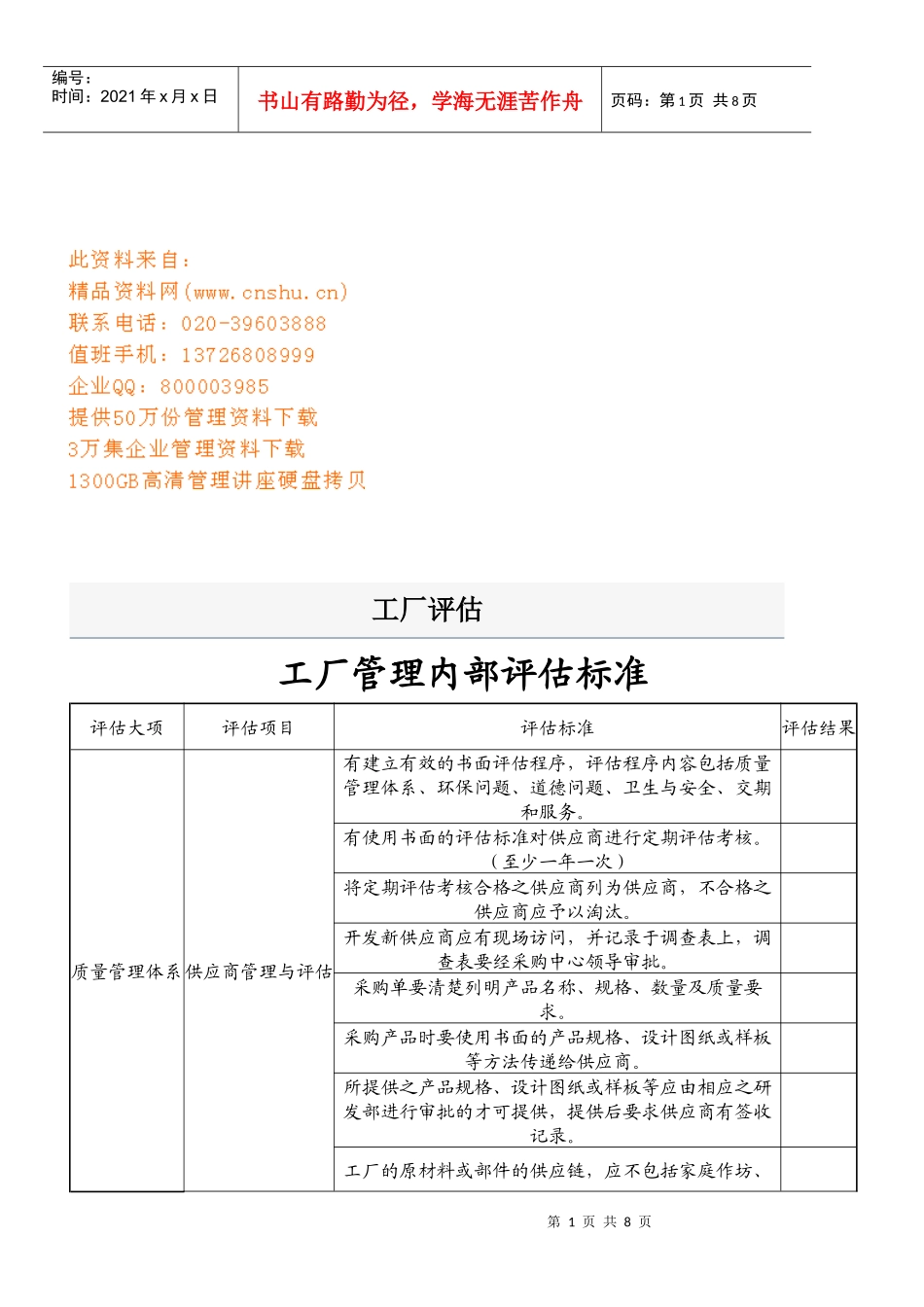 工厂管理内部评估标准介绍_第1页
