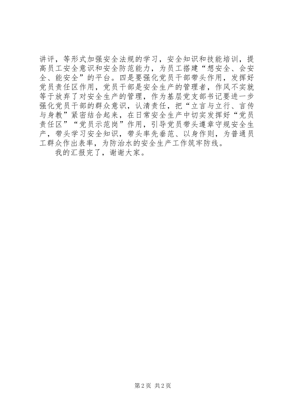 七一座谈会领导发言稿_第2页