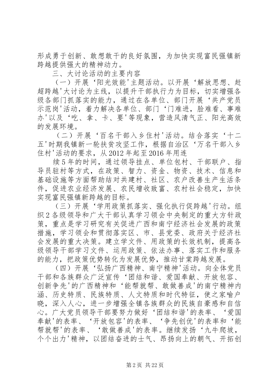 开展“解放思想、赶超跨越”大讨论活动的实施方案._第2页