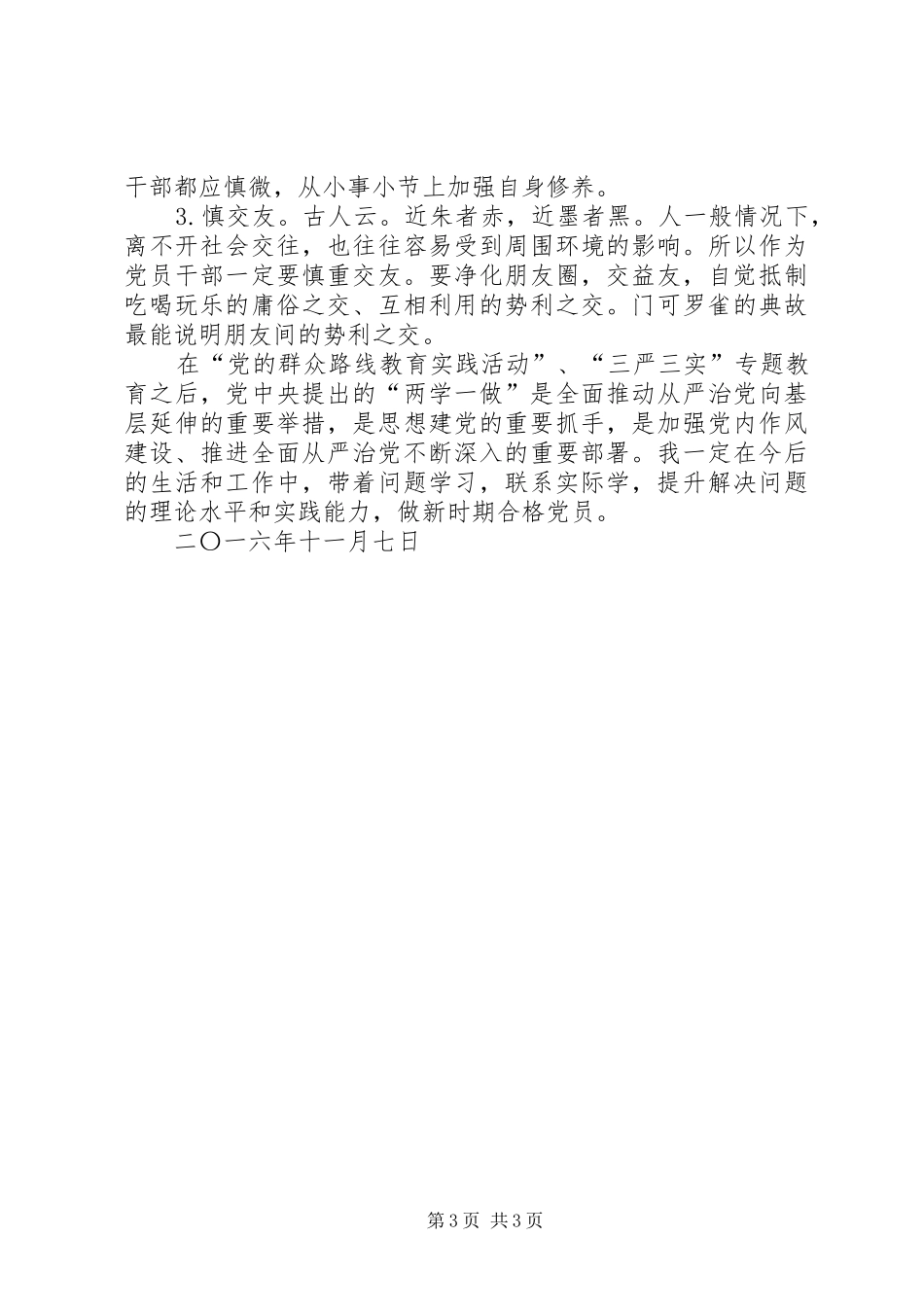 讲道德有品行发言稿范文——刘校长_第3页