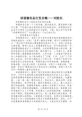 讲道德有品行发言稿范文——刘校长