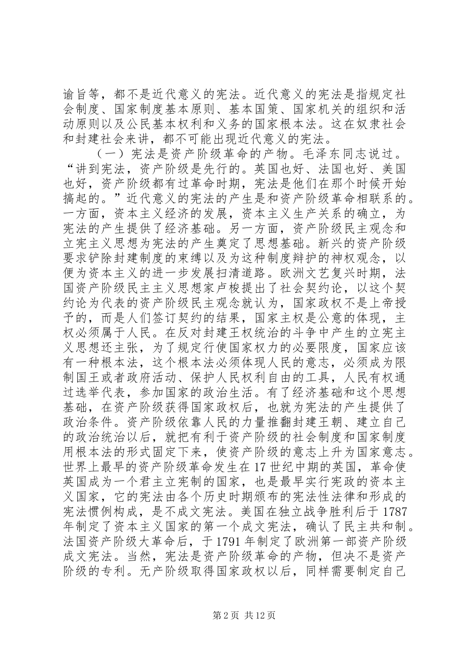 在市人大常委会学习宪法座谈会上的辅导发言稿_第2页