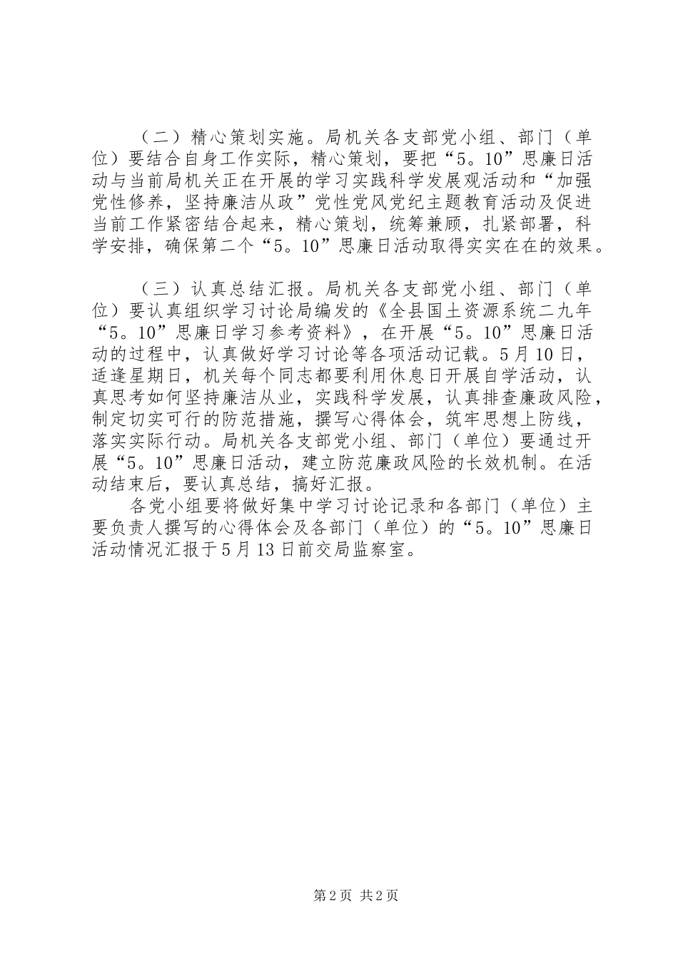 关于在局机关组织开展“5.10”思廉日活动实施方案_第2页