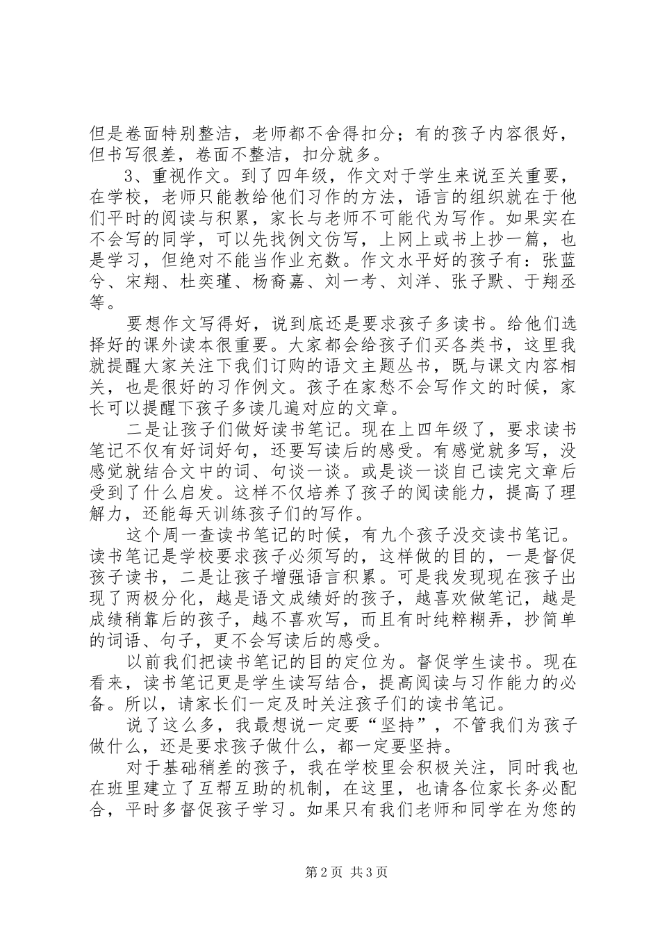语文教育交流发言_第2页
