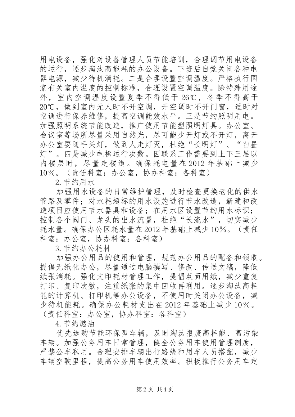 建委机构节能工作方案_第2页