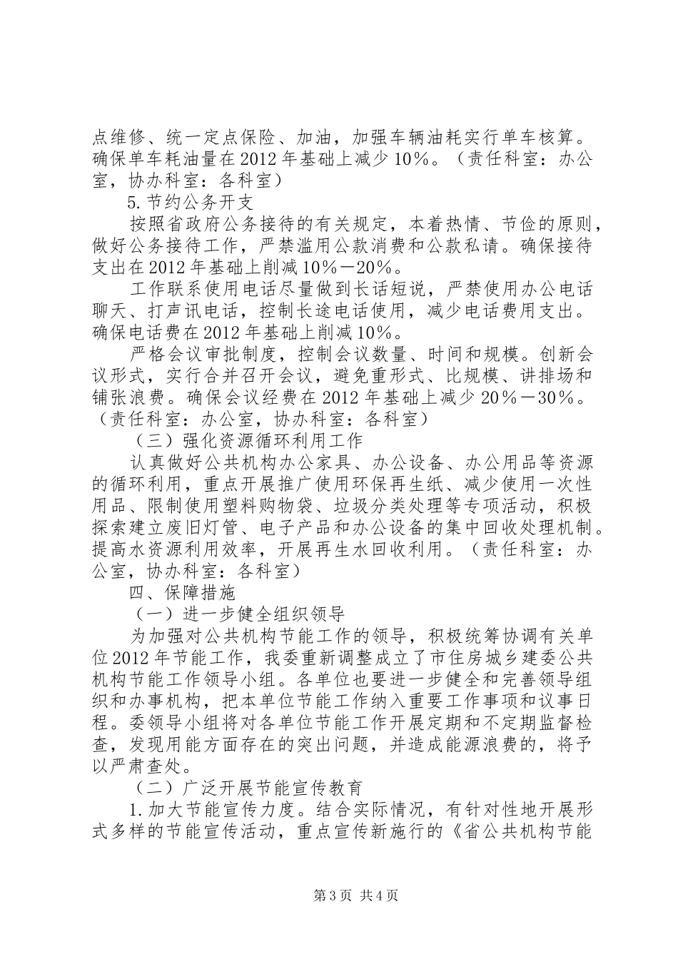 建委机构节能工作方案_第3页