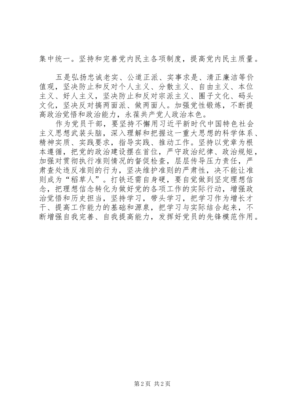 集中学习加强党的政治建设研讨会发言_第2页