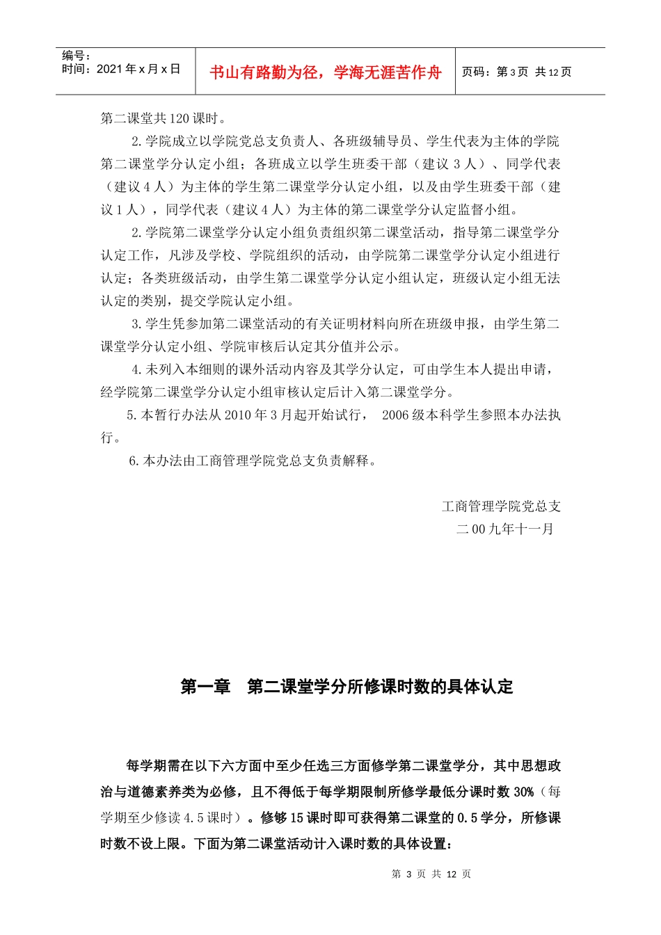 工商管理学院第二课堂学分制度(修订版)_第3页