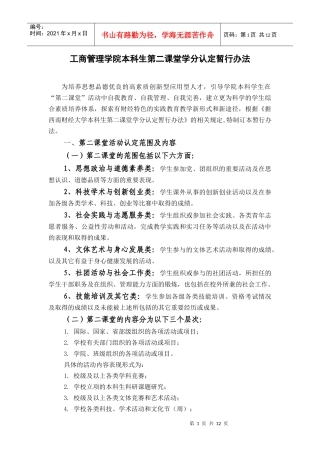 工商管理学院第二课堂学分制度(修订版)