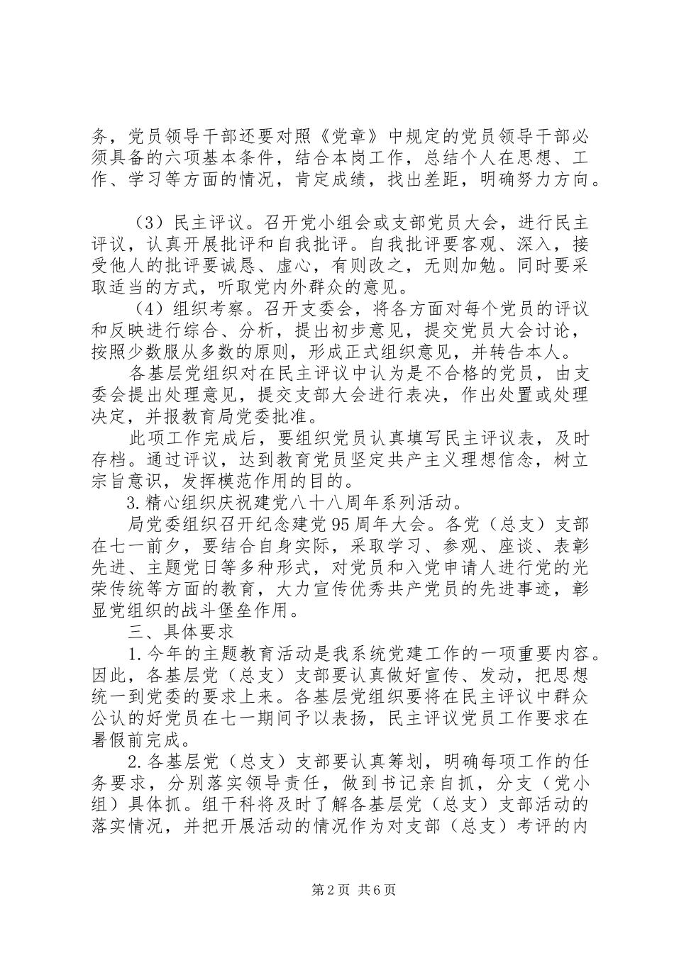 20XX年七一党建节96周年活动方案_第2页